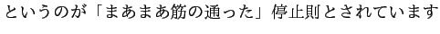 $ というのが「まあまあ筋の通った」停止則とされています$