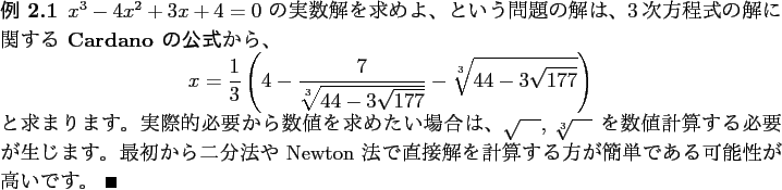 \begin{jexample}
$x^3-4x^2+3x+4=0$ の実数解を求めよ、
という問題...
...算する方が簡単である可能性が高いで
す。 \qed
\end{jexample}