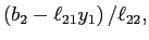 $\displaystyle \left(b_2-\ell_{21}y_1\right)/\ell_{22},$