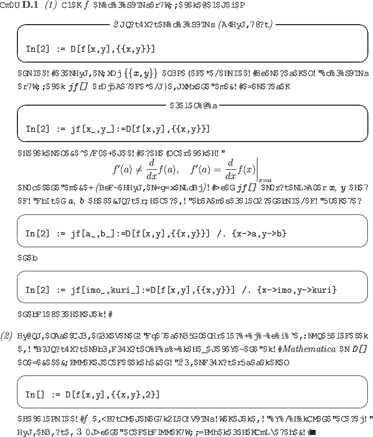 \begin{jremark}
\begin{enumerate}[(1)]
\item
単に $f$ のヤコビ行列を...
...に計算出来ることに注目しよう。
\qed
\end{enumerate}\end{jremark}